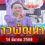 ไลฟ์สดฮานอยวันนี้